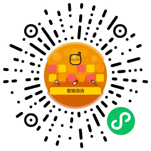 蜜糖消消 微信小游戏码
